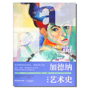 现货包邮 加德纳艺术史经典版 Gardner's ART 世界艺术史 中西方艺术史 当代艺术历史文化背景 艺术理论艺术史研究书籍