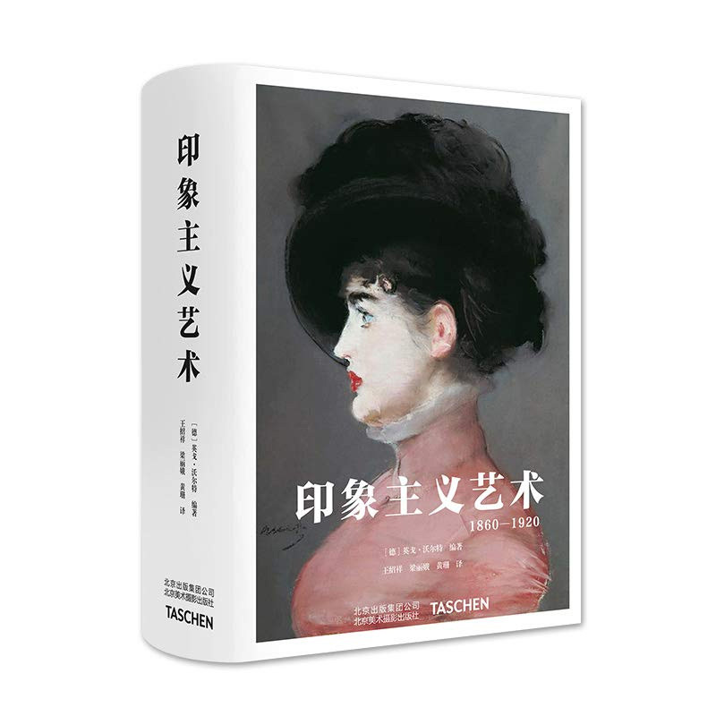现货包邮中文版Taschen原版引进印象主义艺术：1860 1920 Impressionism印象派艺术家大师艺术绘画作品集