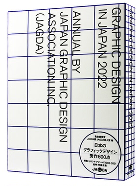 现货包邮 Graphic Design In Japan 2022日本平面设计 JAGDA 商品书籍包装标识海报 图形图案色彩搭配 平面设计 日文原版
