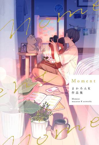 MomentまかろんK作品集
