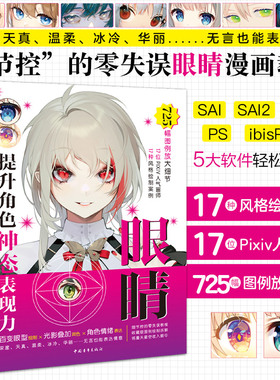 现货 眼睛 提升角色神态表现力 原版进口 卡通人物动漫漫画眼睛瞳孔虹膜绘画法技巧配色教程 视角对比眼技神色表现力书籍畅销书