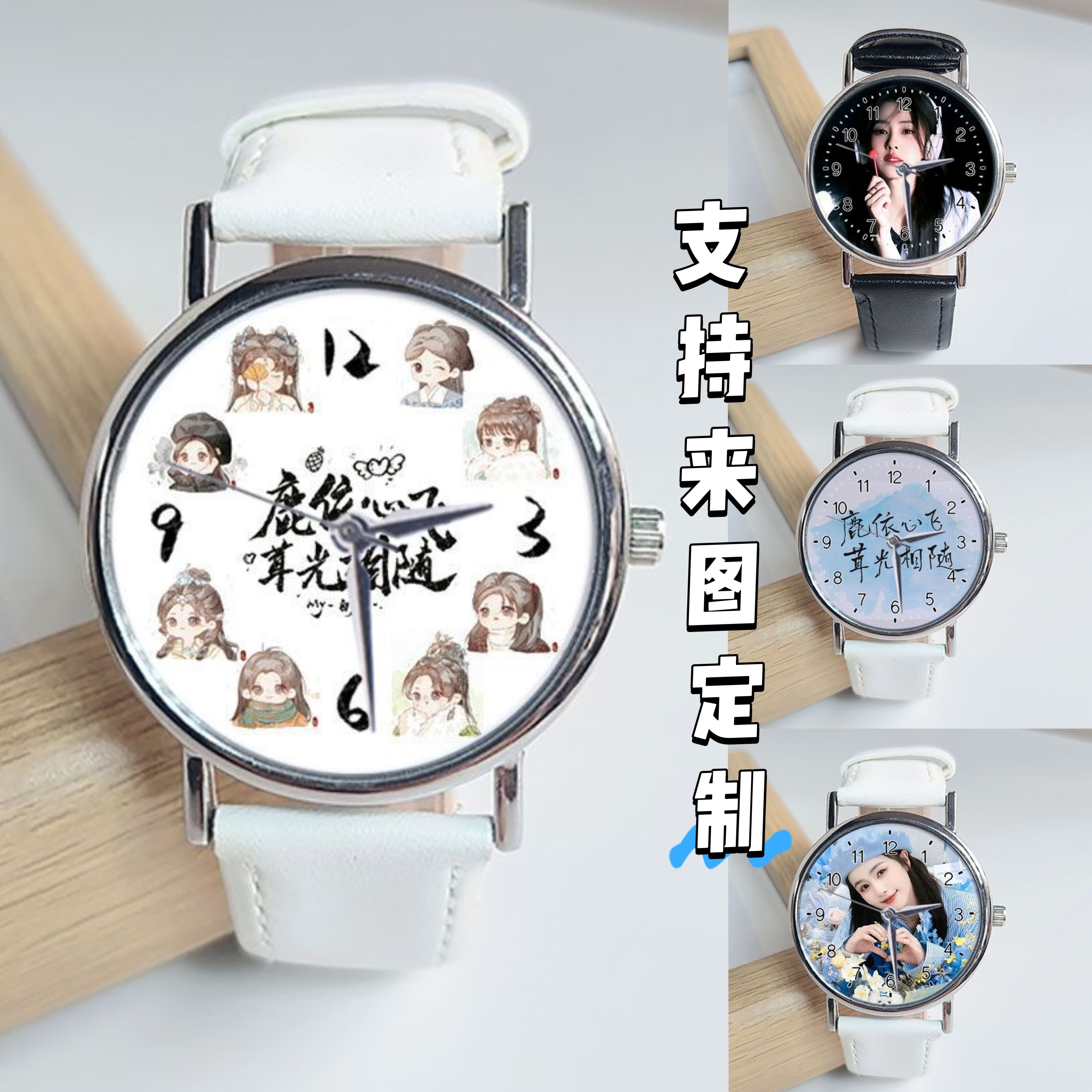 白鹿明星长月烬明宁安如梦同款卡动漫手表/项链/饰品