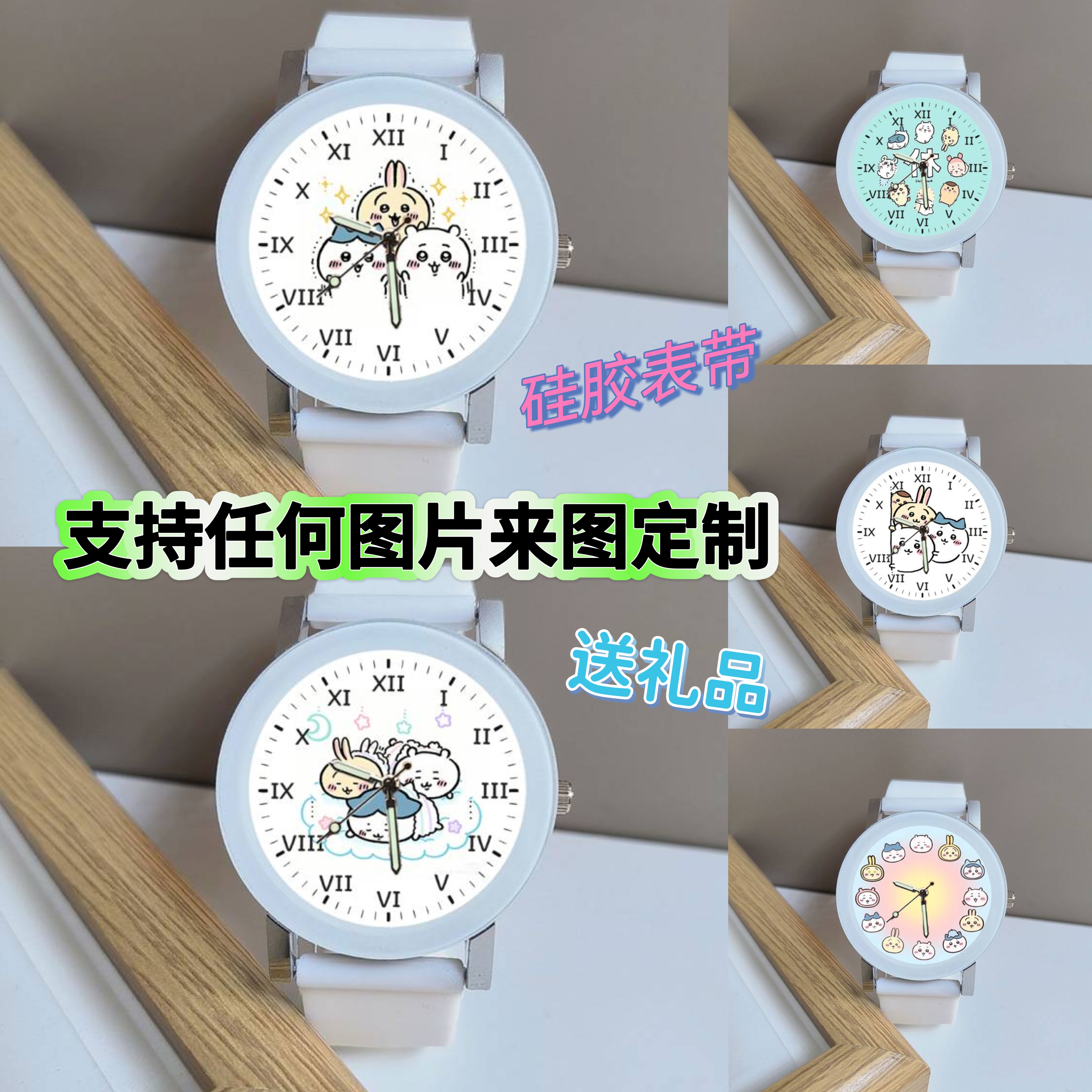 吉伊卡哇Chiikawa乌萨奇小可爱哈奇小八同款学生硅胶手表礼物定制