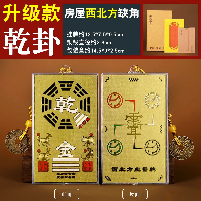 纯铜乾卦补角牌乾字牌八卦牌