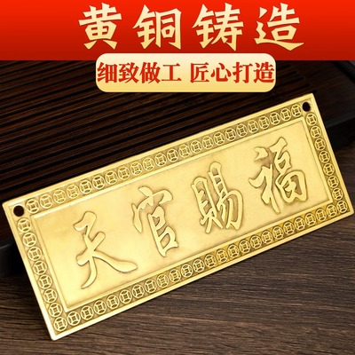 天宫赐福铜制的盘天官赐福