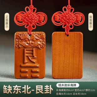 东北缺角艮字艮位艮宫艮卦牌补角牌桃木牌艮挂牌木制挂画化解摆件