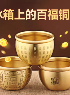 冰箱上的百福缸黄铜米缸摆件