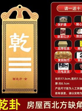 铜质的铜制缺角乾卦牌补角牌