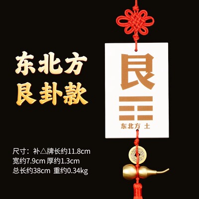 艮卦牌补角牌东北缺角陶瓷制