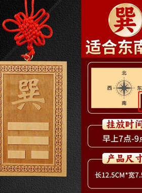 东南方木制10-15cm木质巽卦桃木巽挂牌缺巽位补角牌巽字牌宫挂件