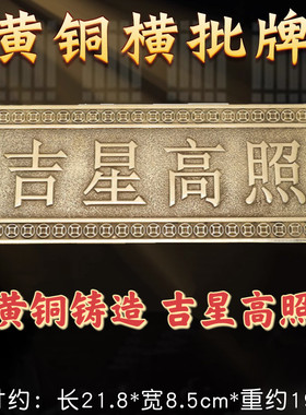 吉星高照屋顶瓷砖贴纸