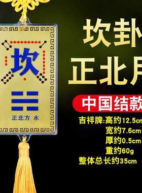 补北坎宫字缺角九宫八卦