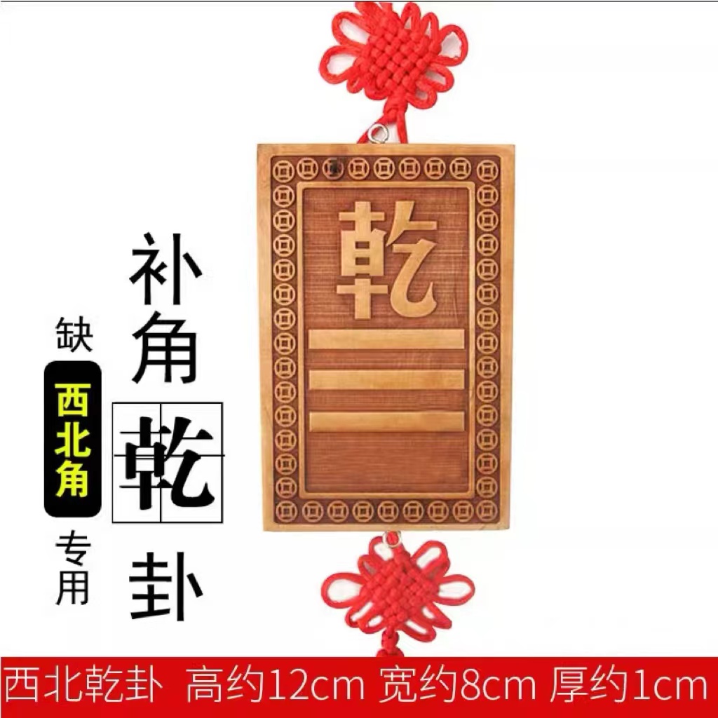 乾字乾位缺角大门木质乾卦