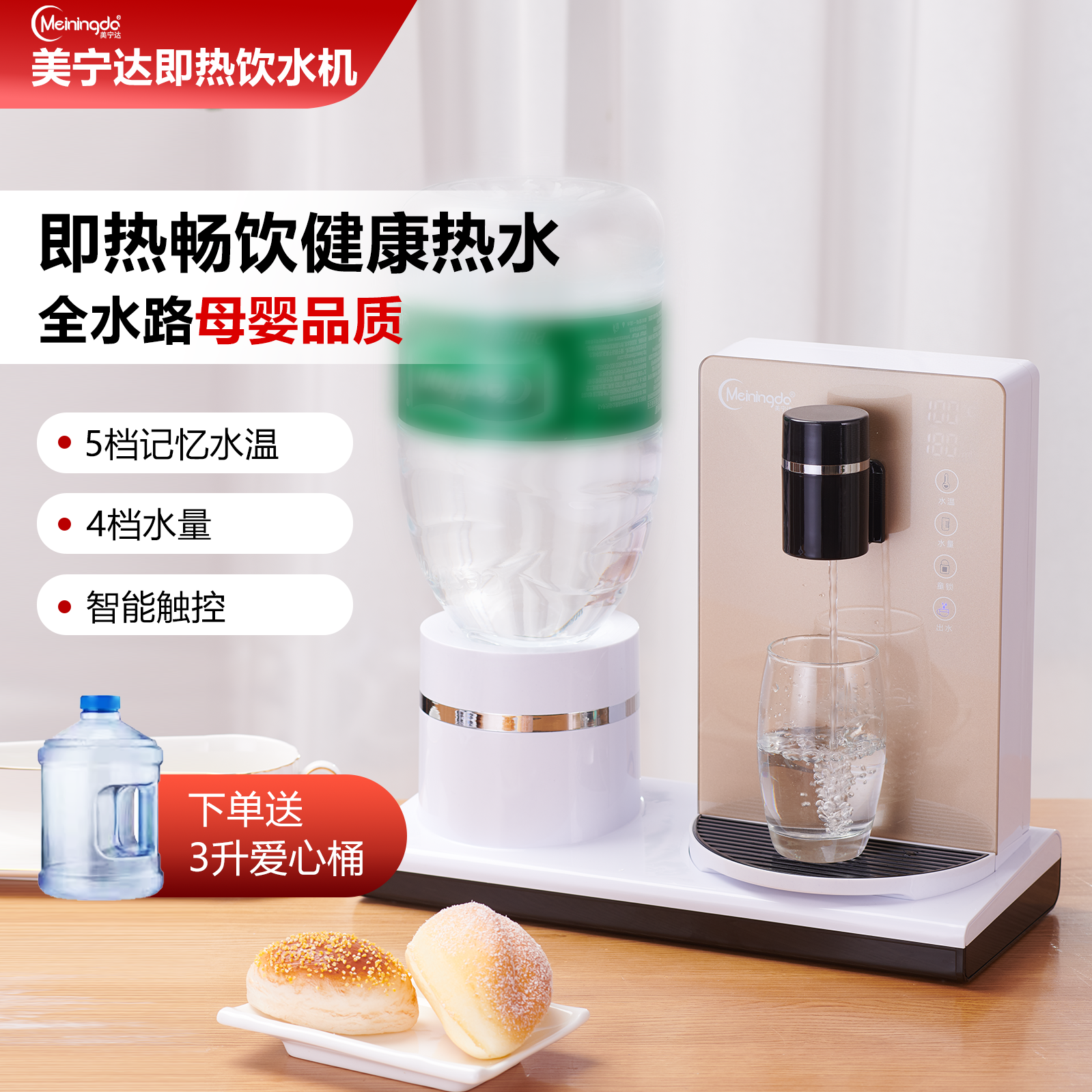 美宁达成年人即热台式速热饮水机