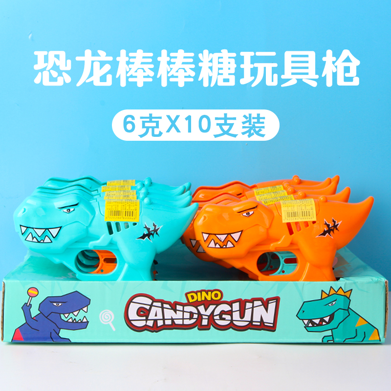网红卡通创意儿童礼品恐龙棒棒糖玩具枪送男女朋友礼物惊喜糖果枪