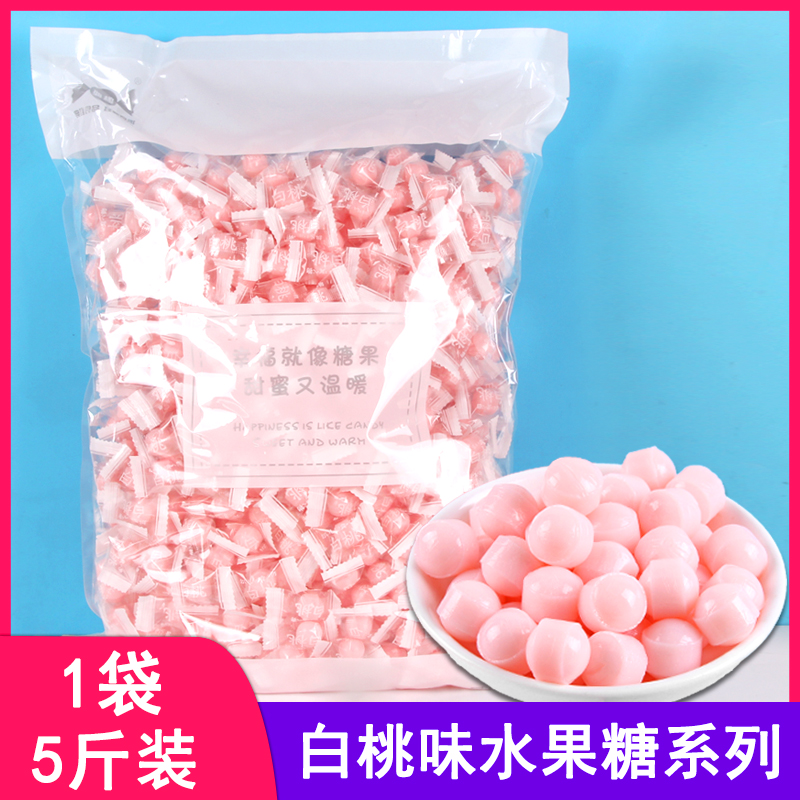 2500克粉色白桃味糖果水果口味硬糖儿童散装休闲超市喜糖小零食