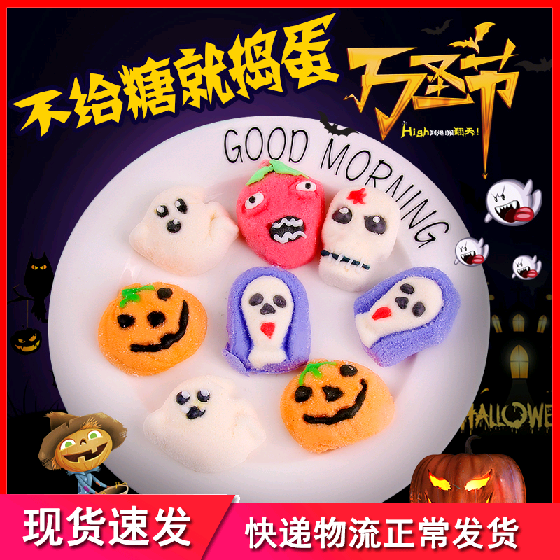 典趣500克袋装万圣节棉花糖万圣礼品软糖儿童搞怪零食