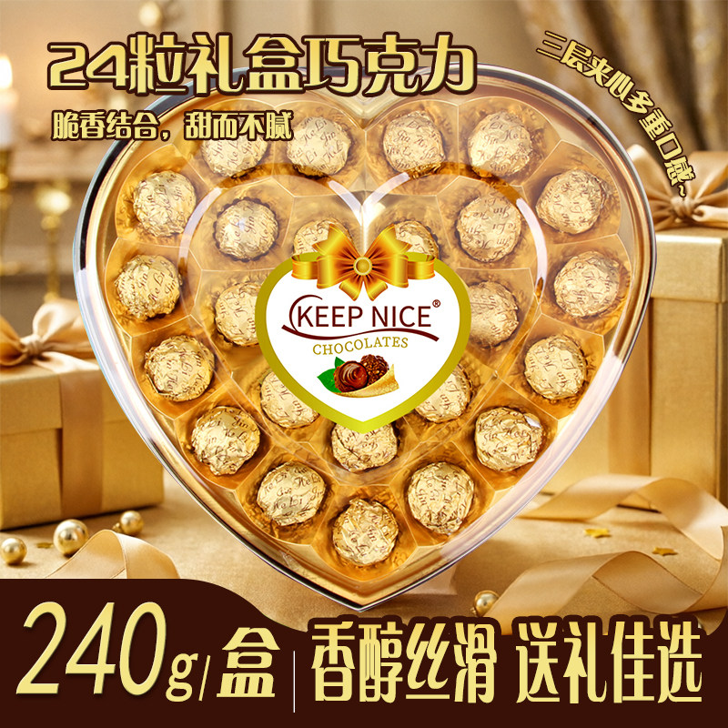 24粒典趣心形礼盒装脆米夹心巧克力圣诞节礼物休闲零食品商超发批