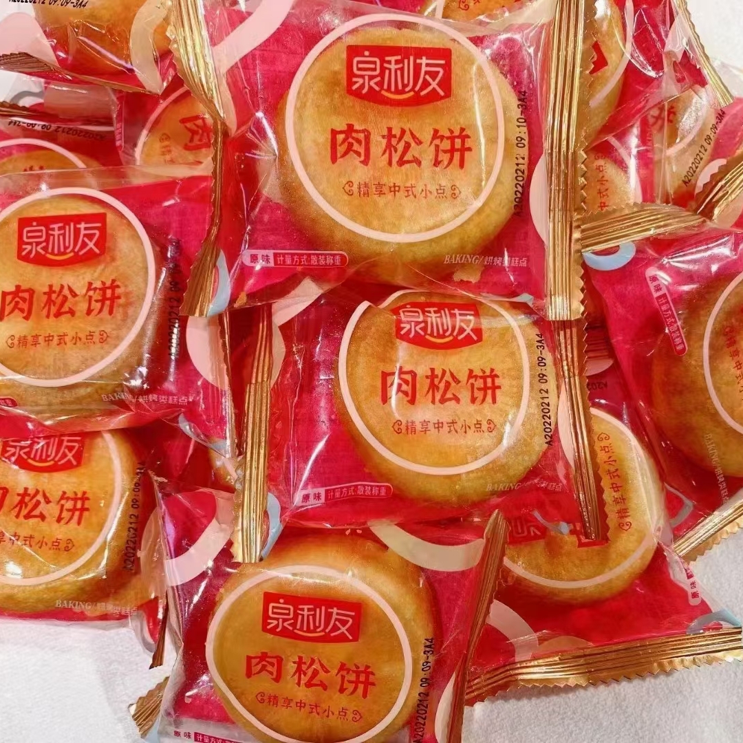 泉利友肉松饼原味馅饼烘烤传统糕点独立包装早餐充饥代餐办公零食