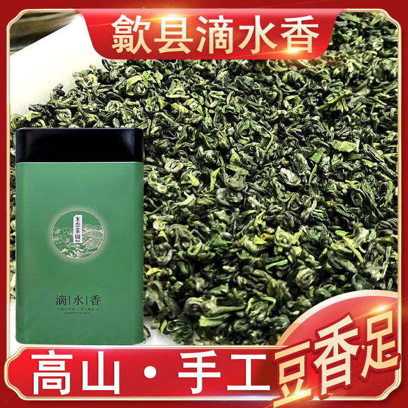 冬火茶叶安徽黄山歙县滴水香250g