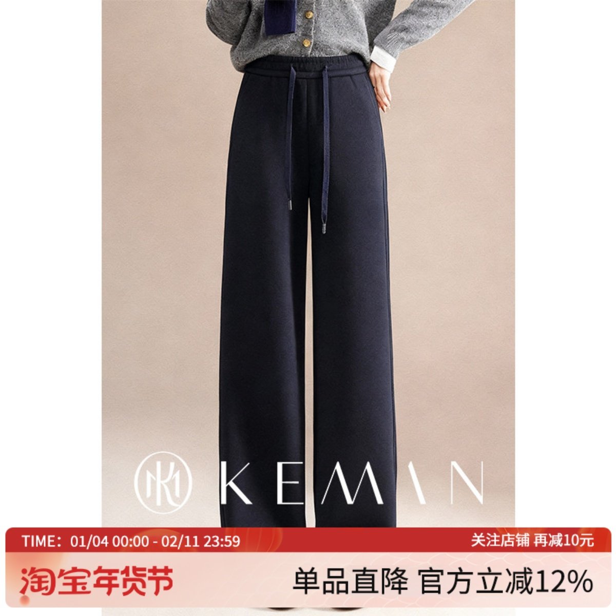 KEMAN珂曼女装 冬季新款加厚保暖毛呢阔腿裤垂感百搭直筒通勤裤子,女装/女士精品,休闲裤,淘宝优惠券,粉丝福利购,淘宝优惠卷