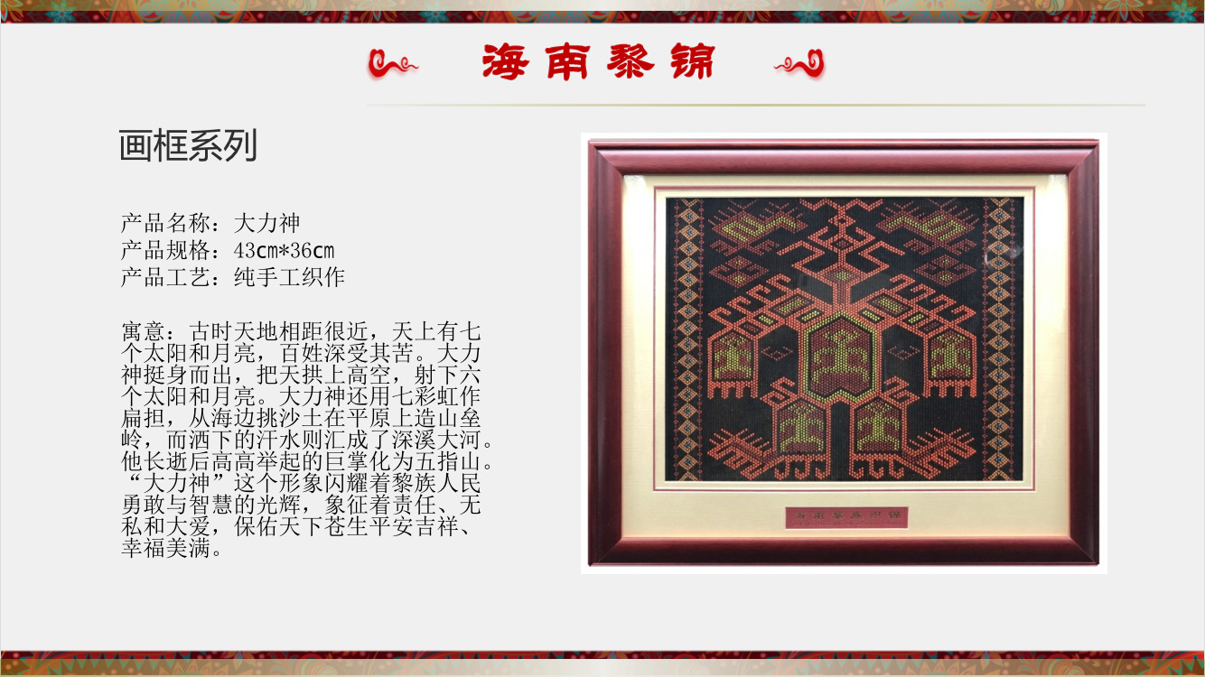 海南特色手工黎族织锦挂画墙画工艺礼品商务送礼办公居家摆件