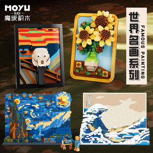 星空名画积木神奈川毕加索微颗粒积木向日葵呐喊摆件微钻情人礼物