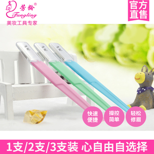 芳龄修眉刀眉刀 刮眉刀剃眉刀 锋利防刮伤 日本不锈钢网刀片