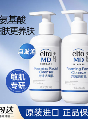 新版Elta MD氨基酸洁面洗面奶女控油痘痘男士慕斯乳泡沫深层清洁