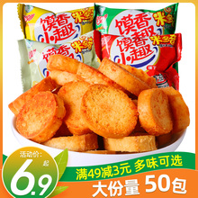 米多奇小馍丁整箱30包多味烤馒头片1