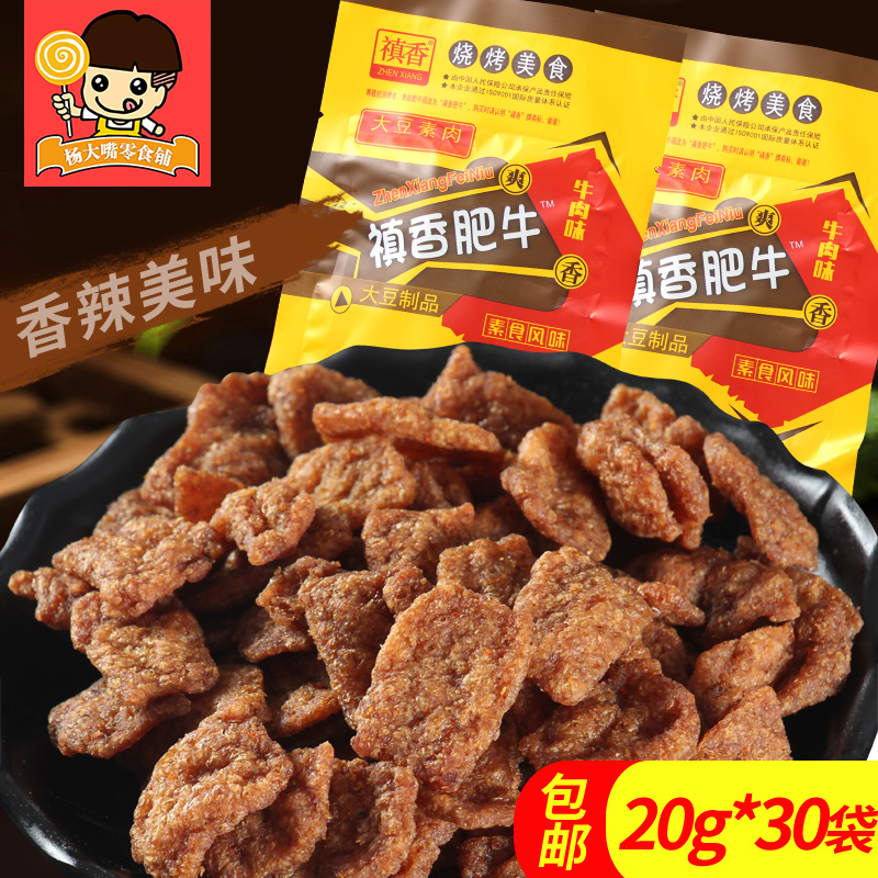 禛香肥牛大豆素肉零食 牛肉味素牛肉香麻辣香菇素食 80后懷舊食品