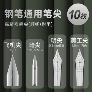 钢笔笔尖英雄359通用钢笔头原装 替换笔尖永生毕加索狩猎者白乐通用笔尖暗尖0.38飞机尖大明尖特细0.5美工弯尖