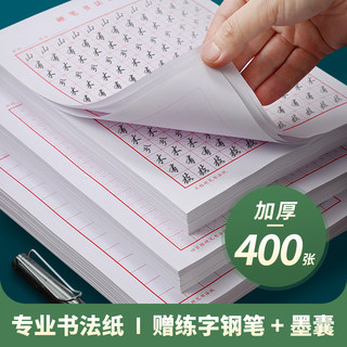 书法纸英雄钢笔练字本米字格田字格方格纸硬笔楷书比赛作品专用纸成人儿童小学生练字练习纸初学者训练临摹纸