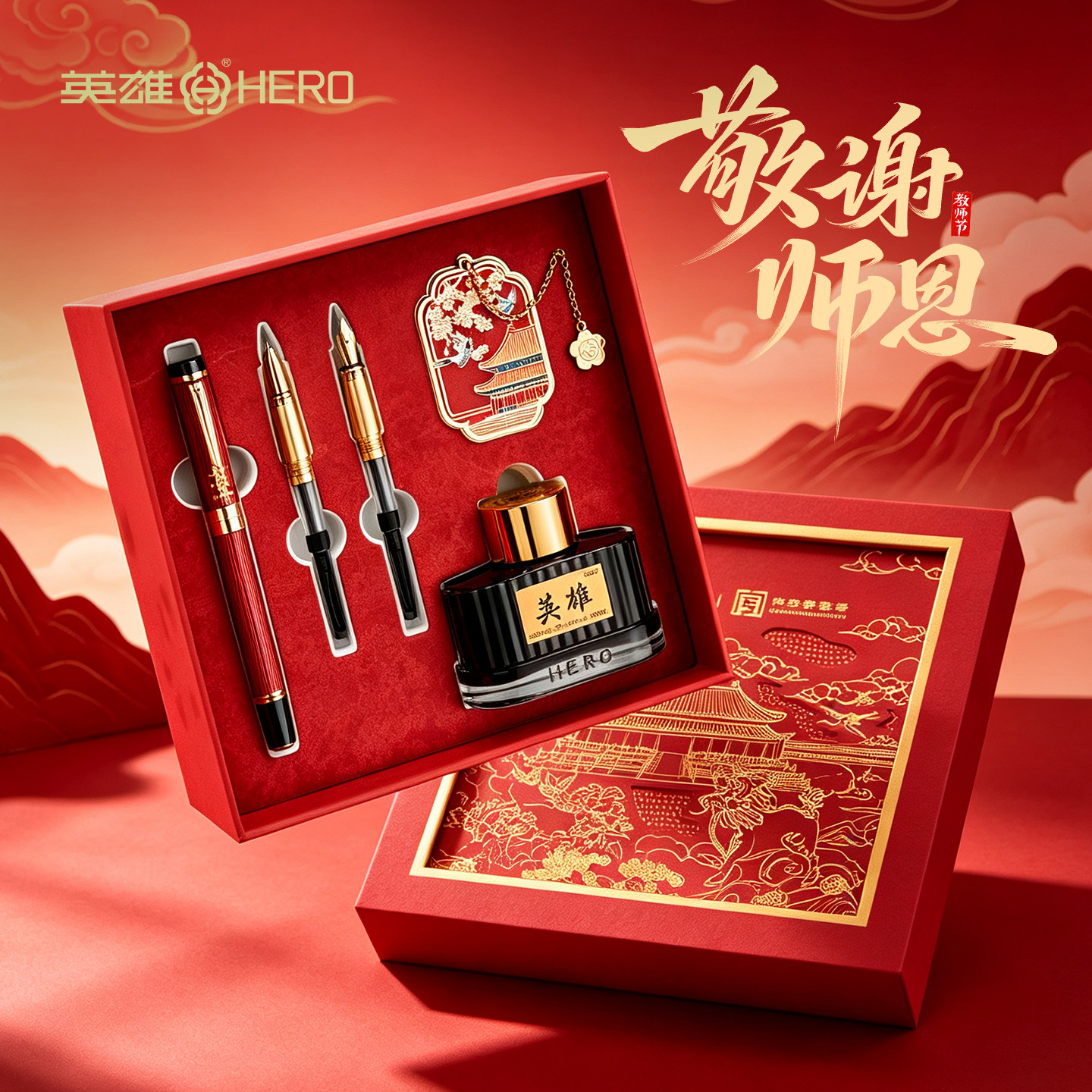 英雄故宫国风钢笔礼盒教师节