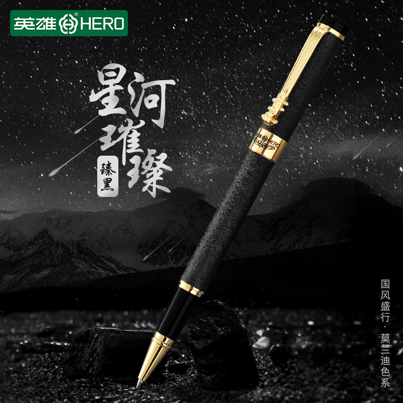 英雄高档精致高级私人刻字圆珠笔