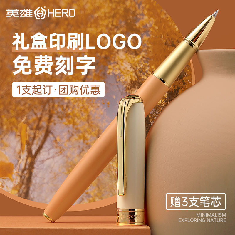 英雄签字笔定制中性笔商务高档男士女士高颜值宝珠笔金属重手感签名办公碳素水笔圆珠笔礼盒私人刻字logo印刷