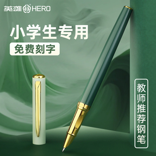 英雄牌钢笔学生专用三四年级小学生儿童初学者正姿练字墨囊可替换墨水暗尖0.38硬笔男孩女生定制刻字官方旗舰