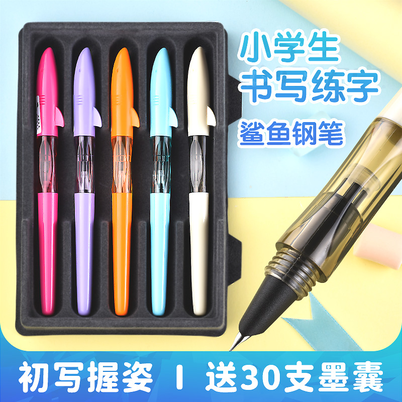 学生练字钢笔金豪鲨鱼卡通可爱