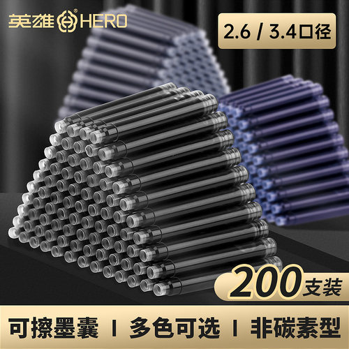 英雄墨囊2.6mm3.4口径钢笔可替换