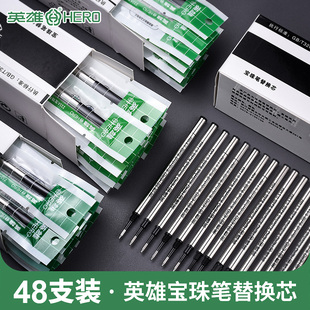 英雄牌笔芯黑色签字笔中性笔专用原装正品0.5mm0.7直插螺转式速干宝珠笔圆珠笔粗细替换芯子弹头盒装官方旗舰