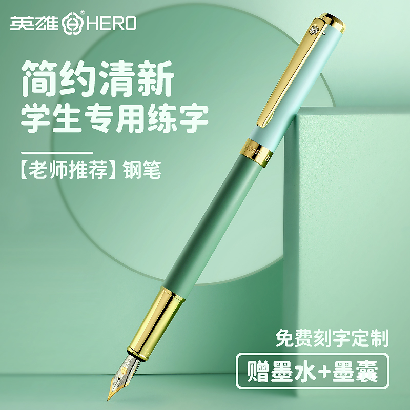 英雄学生专用练字高颜值钢笔定制