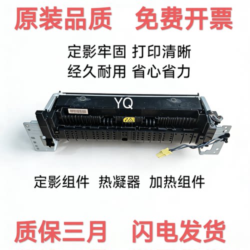 全新原装HP403427定影加热组件