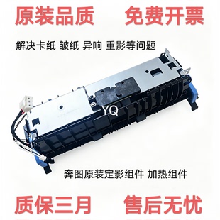 奔图M6700 6800定影组件M6705 6760 6860 6710 6708 6709加热组件