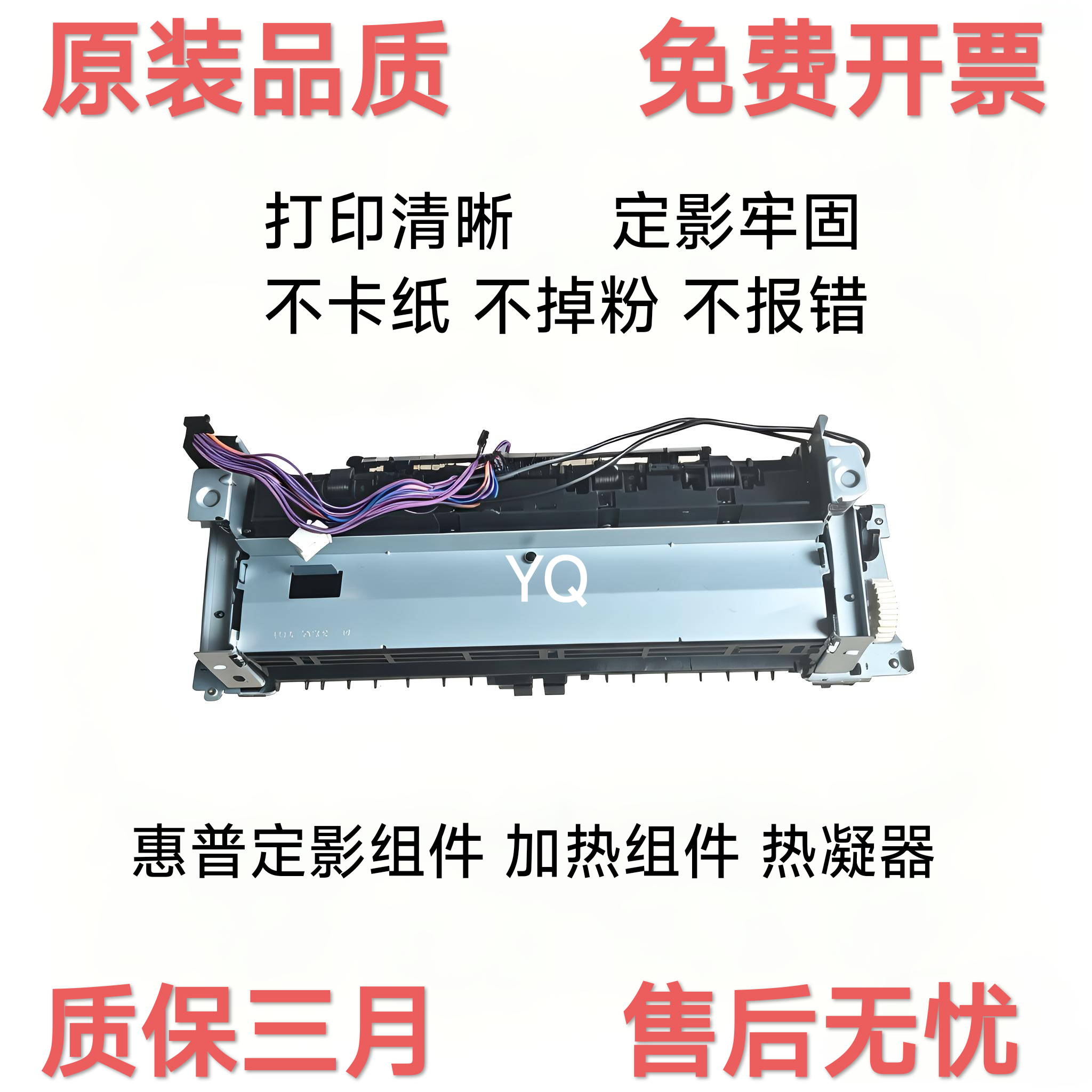 原装惠普283252277定影加热器