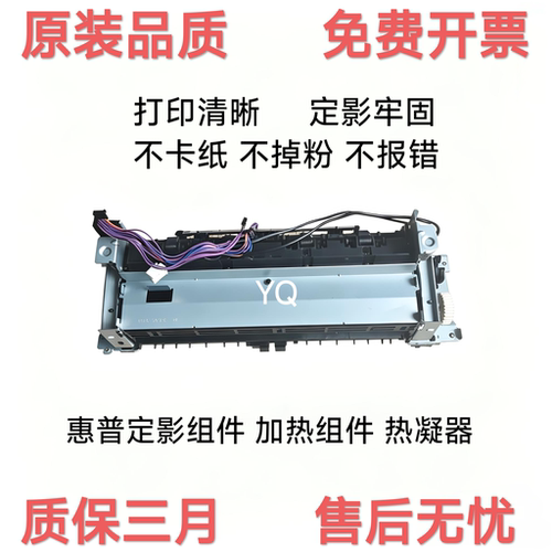 原装惠普283252277定影加热器