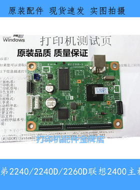 兄弟2240 2130 2240D 2270联想 LJ2400 2600D主板 接口板 驱动板