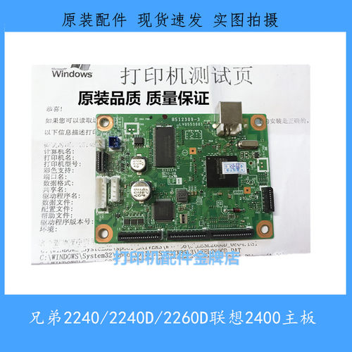 兄弟2240 2130 2240D 2270联想 LJ2400 2600D主板 接口板 驱动板