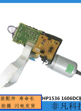 原装惠普HPP1606dn引擎板1566DC板hp1536DC板 控制板 激光器小板
