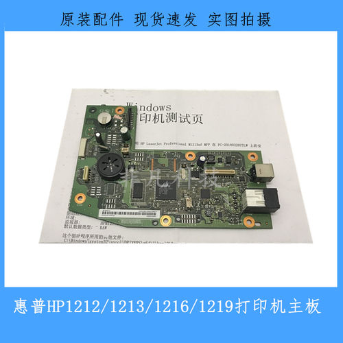 原装惠普HP M1213nf 1216 1212 1217 1218打印机主板 usb驱动板