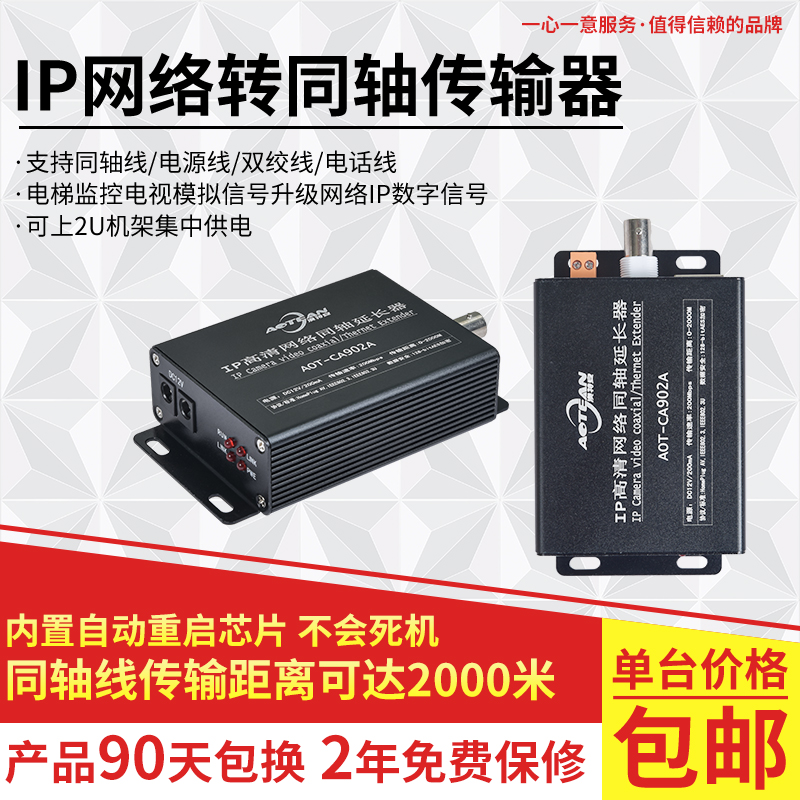 IP网络转同轴双绞线网络延长器传输器电梯视频同轴高通方案2000米